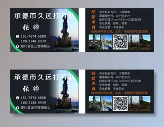 打井队卡片名片黑色