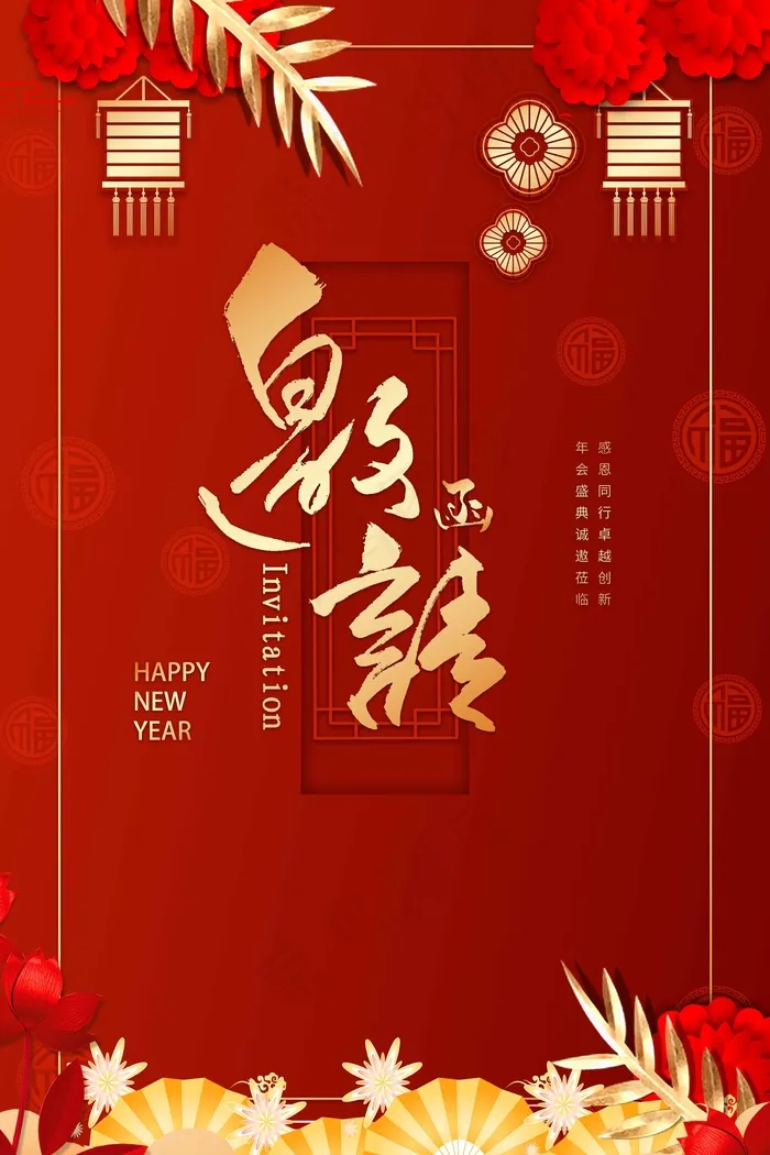 邀请函 邀请函设计psd模版下载