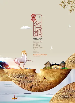 中式房地产海报展板PSD模板