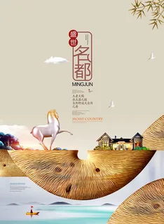 中式房地产海报展板PSD模板 中式房地产海报展板PSD模板