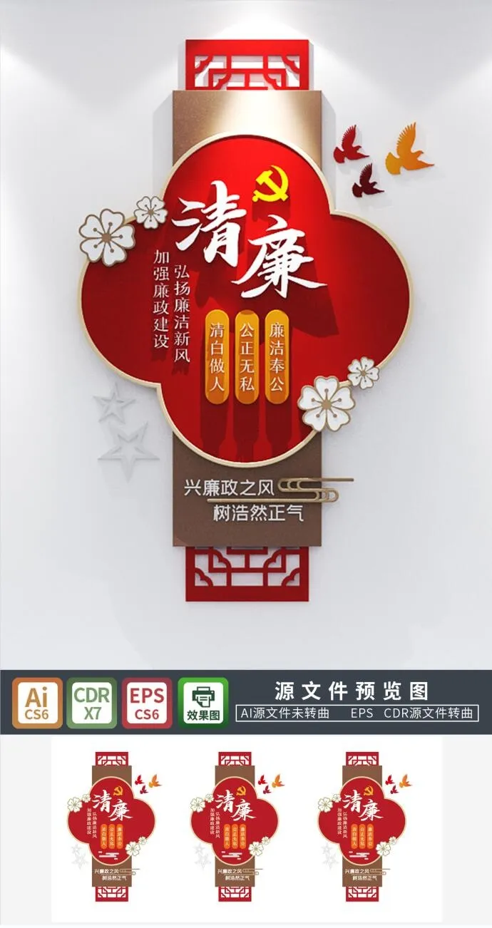 廉政竖版文化墙ai矢量模版下载