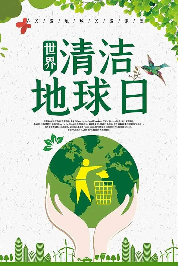 节能减排低碳生活世界地球日环保宣传海报PSD模板(1772x2657)psd模版下载