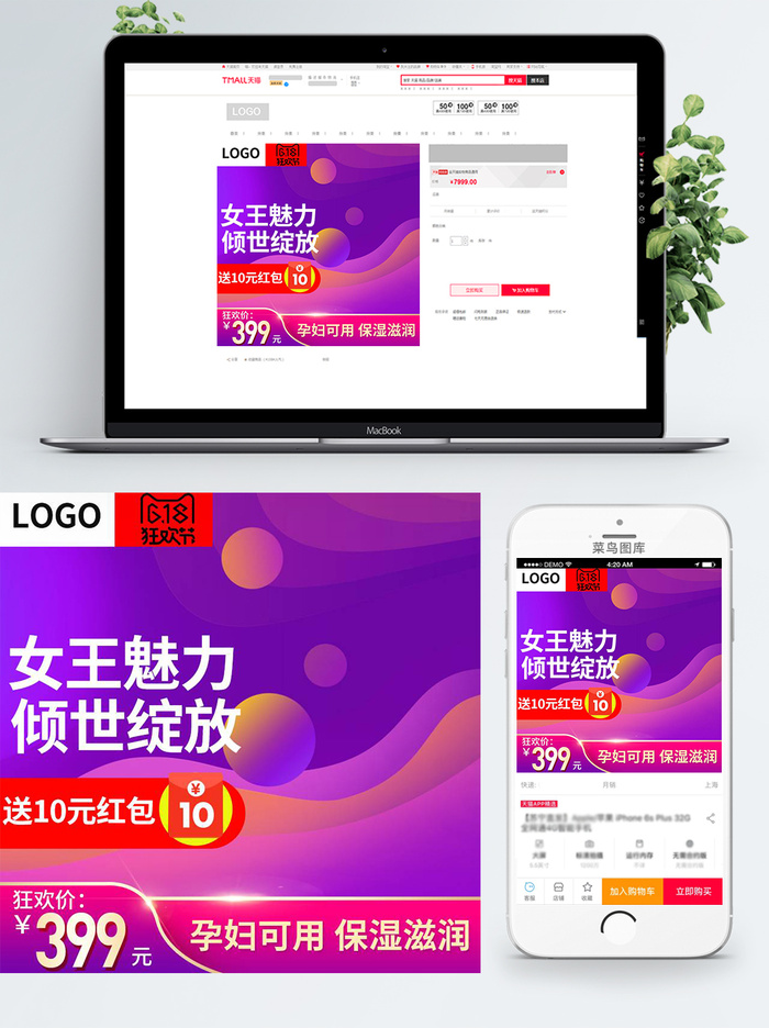 淘宝天猫电商618直通车主图促销边框