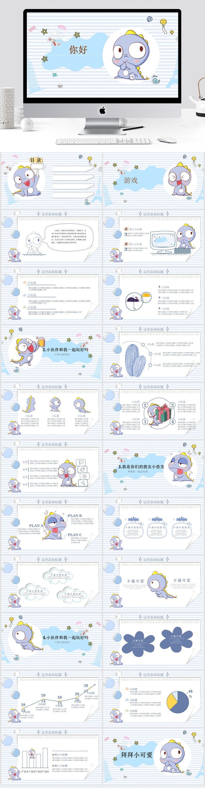 教学清新通用PPT模板