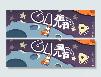 扁平插画风儿童节电商banner