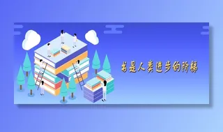 校园文化墙 书是人类进步的阶梯