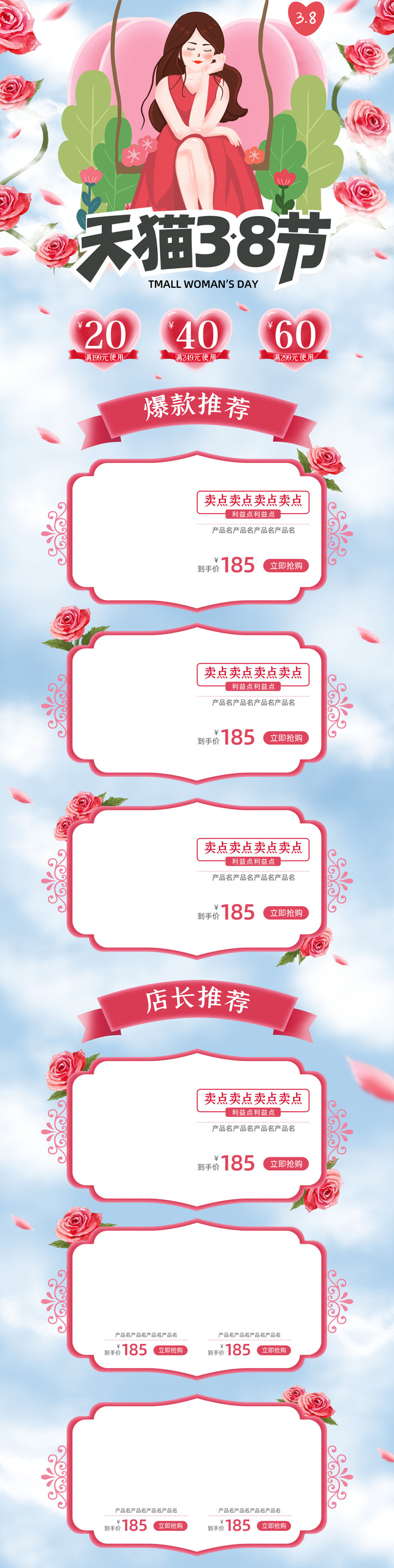 三八节3.8女神节妇女节淘宝天猫电商首页模板店铺装修PSD素材