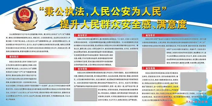 派出所秉公执法人民*为人民展板分层图psd模版下载