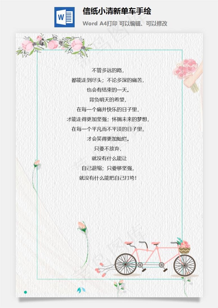 信纸小清新单车手绘