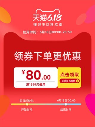 淘宝天猫京东年货节优惠券主图边框无线端主图优惠券电商素材