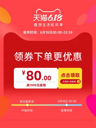 淘宝天猫京东年货节优惠券主图边框无线端主图优惠券电商素材