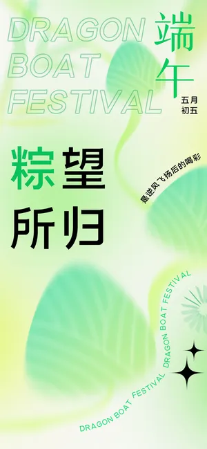 五月初五端午节朋友圈海报