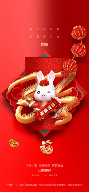 2023年兔年中国风除夕新年春节元旦团圆插画海报PSD设计素材模板