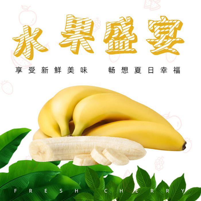 新鲜水果电商首页海报主图PSD设计素材香蕉芒果脐橙详情主图装修模板psd模版下载