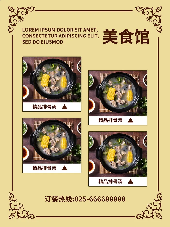 特色餐饮菜单菜谱PSD模板psd模版下载