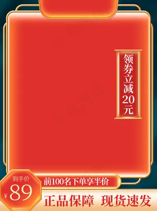 年中大促红色中国风主图