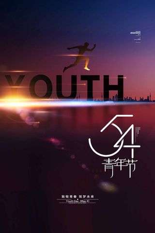 54青年节 青年节海报