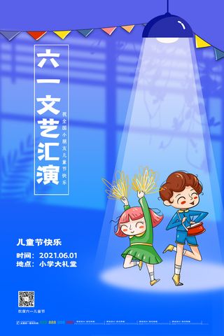 创意61儿童节宣传海报模板六一促销活动展板可爱插画psd设计素材