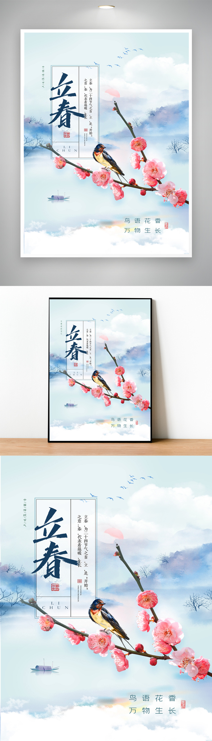 创意立春传统节气设计psd模版下载