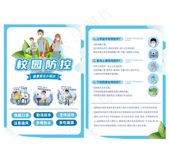 校园疫情防控 学校疫情防控 秋季开学防疫 开学疫情防控 