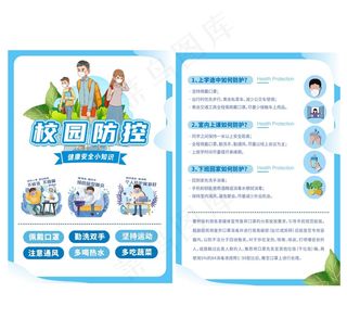 校园疫情防控 学校疫情防控 秋季开学防疫 开学疫情防控 