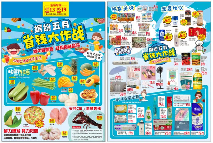 缤纷五月省钱大作战cdr矢量模版下载