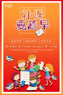 师资力量补课招生海报PSD素材