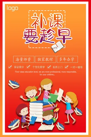 师资力量补课招生海报PSD素材