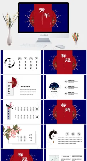 蓝色红色营销PPT模板