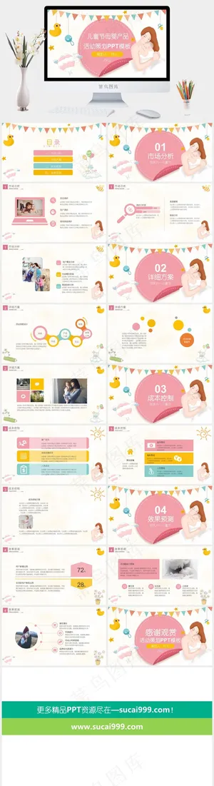 母婴护理PPT模板ppt模版 母婴护理PPT模板ppt模版预览图