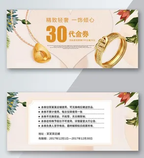 简约小清新黄金珠宝代金券设计模板
