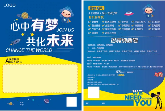 蓝色招聘单页cdr矢量模版下载