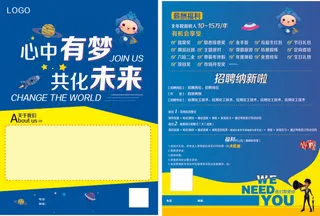 蓝色招聘单页