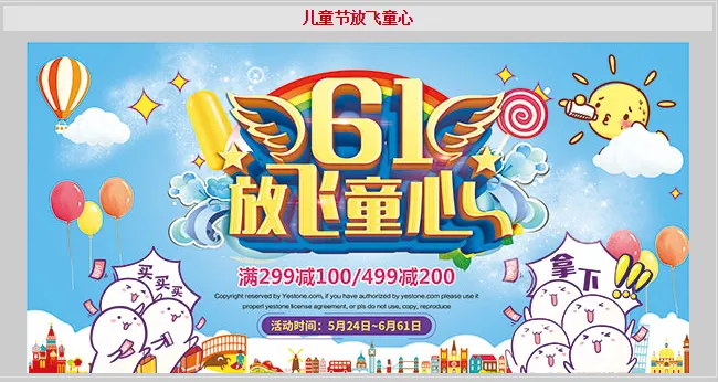 儿童节放飞童心psd模版下载