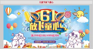 儿童节放飞童心