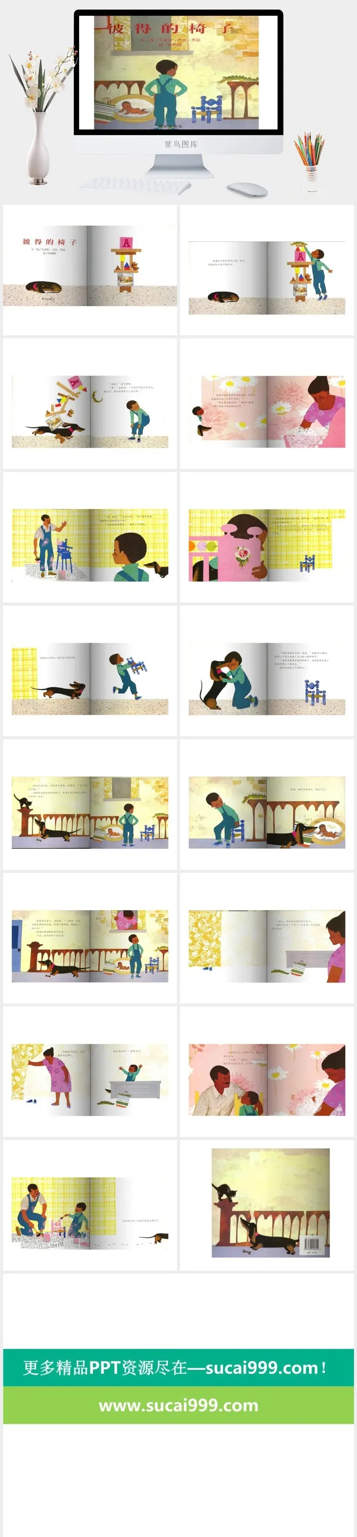 彼得的椅子幼儿园绘本故事ppt模版
