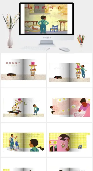 彼得的椅子幼儿园绘本故事ppt模版预览图