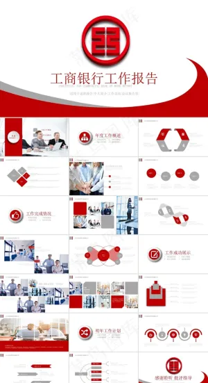 工商银行PPT模板ppt模版预览图