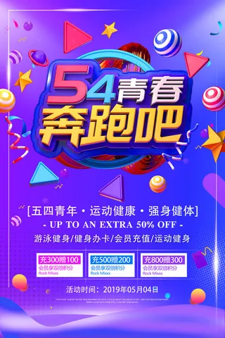 54五四青年节正能量奋斗青春理想PSD分层海报展板模板设计素材