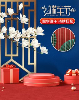 端午节海报竖版