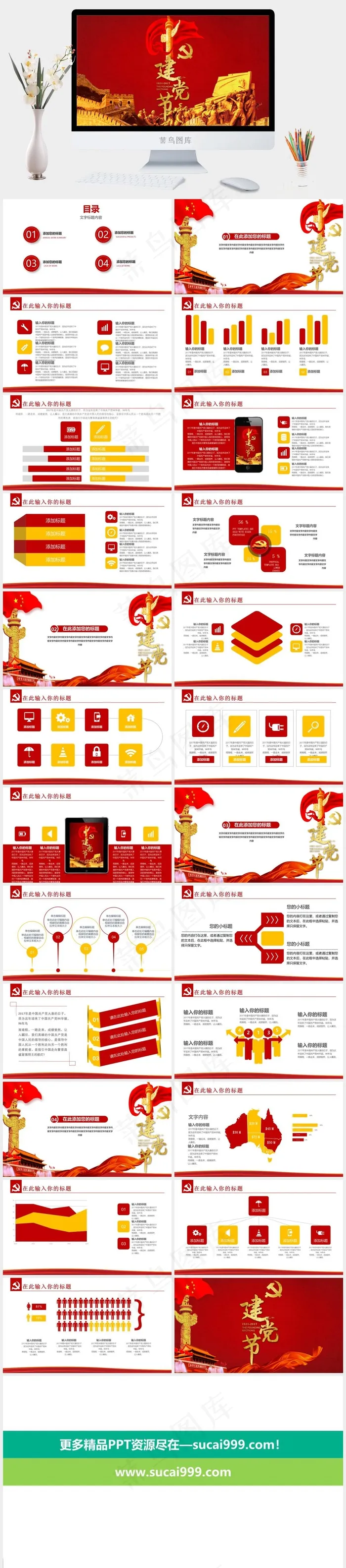 红色中国风豪华PPT模板
