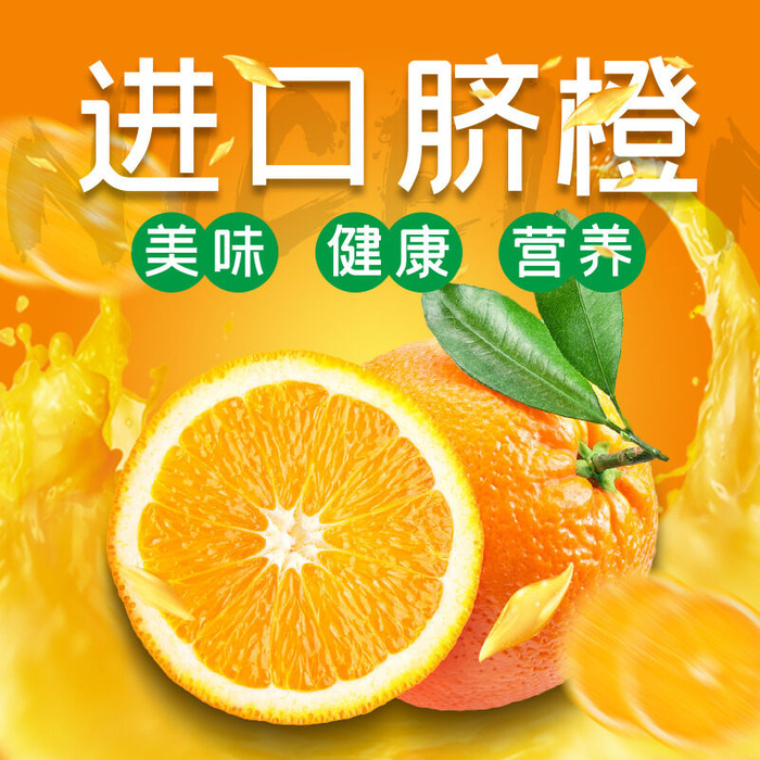 新鲜水果电商首页海报主图PSD设计素材香蕉芒果脐橙详情主图装修模板psd模版下载