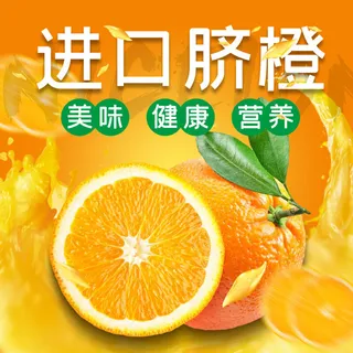 新鲜水果电商首页海报主图PSD设计素材香蕉芒果脐橙详情主图装修模板