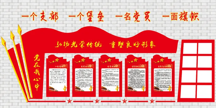 大型立体3D党建文化墙党建展板