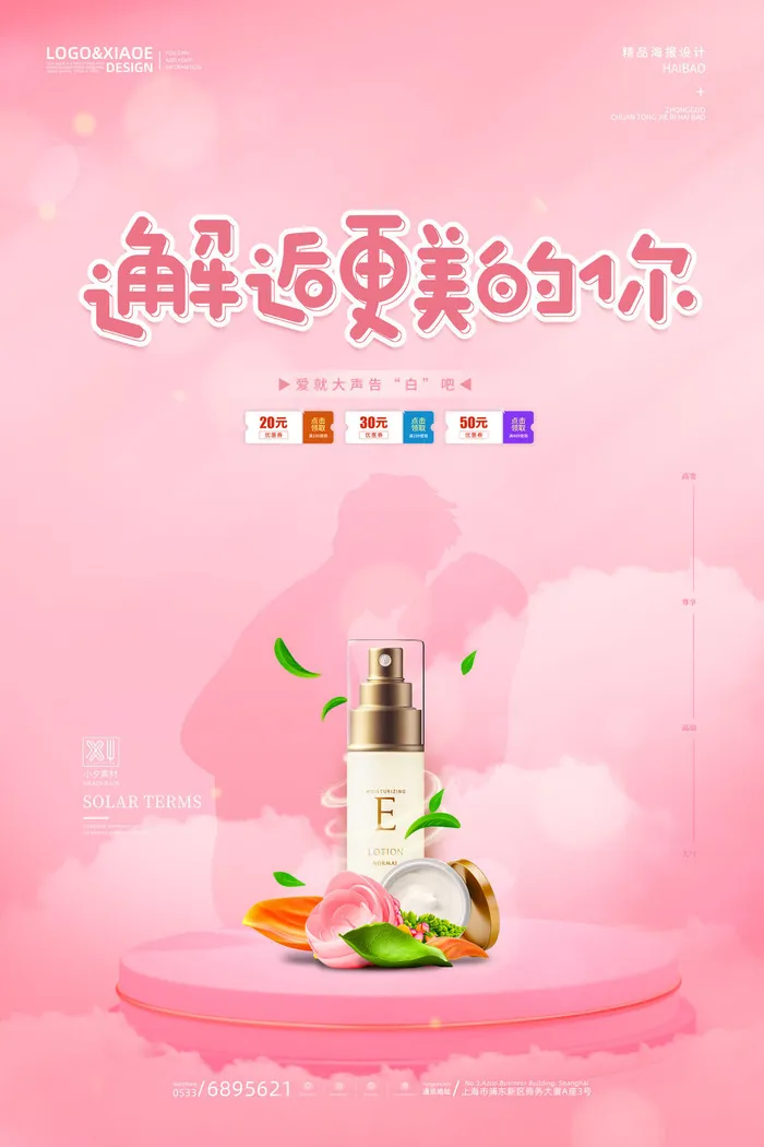 唯美浪漫520情人节主题活动宣传促销海报展板模板PSDAI设计素材psd模版下载