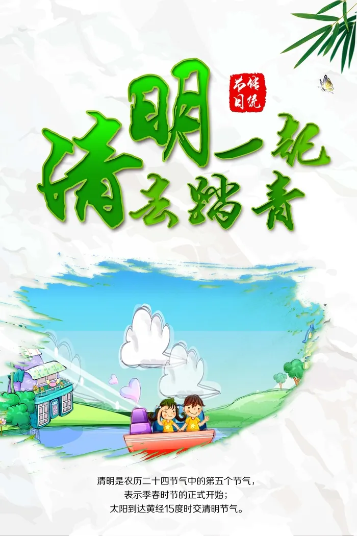 清明 清明节 清明节活动海报psd模版下载