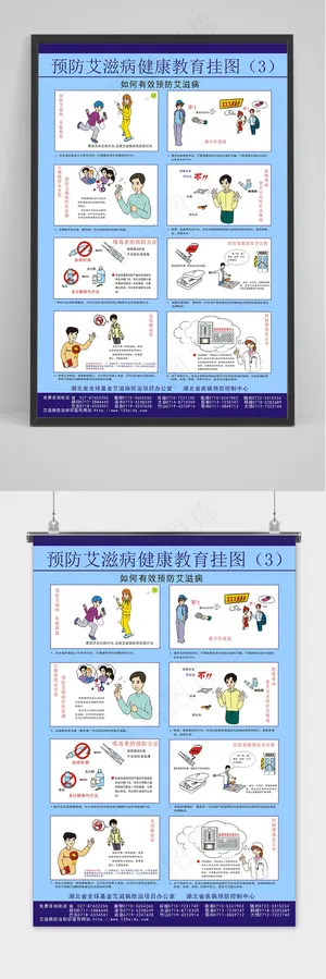 蓝色世界艾滋病预防艾滋病宣传展板