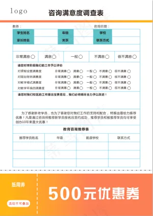咨询满意度调查表