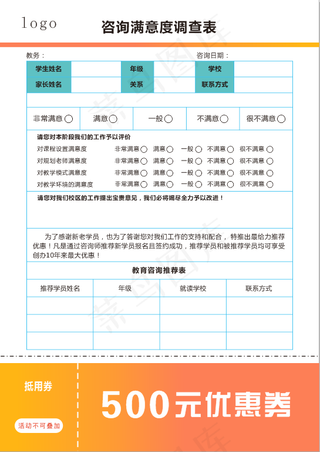 咨询满意度调查表