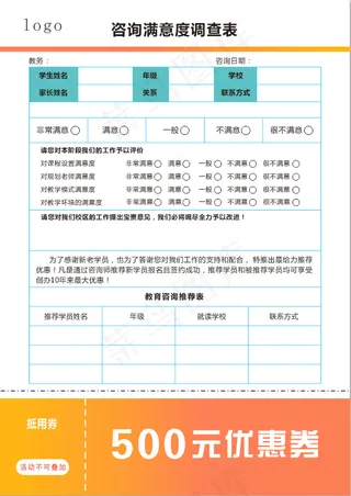 咨询满意度调查表